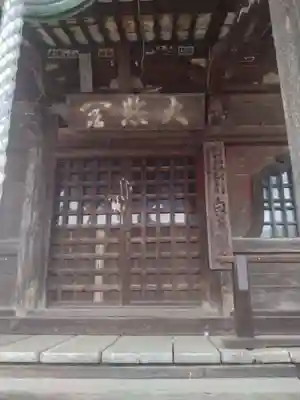 瀧寿山 普門院 観音寺(福島県)