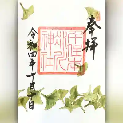 境内の銀杏、10/1現在は緑濃い葉です。
これから少しずつ色づき始めます。