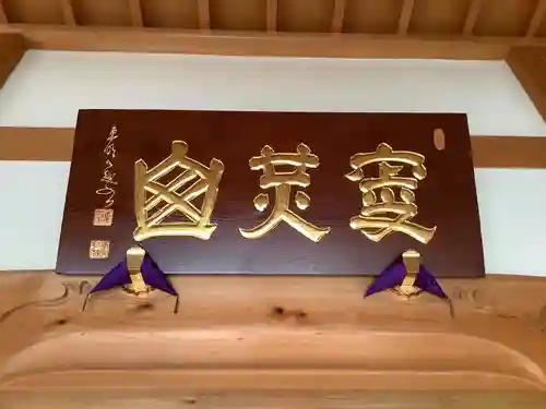 安養寺のその他建物