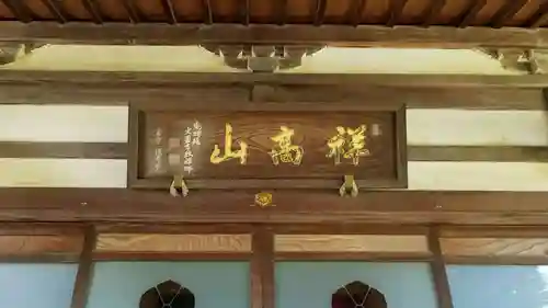 東禅寺のその他建物