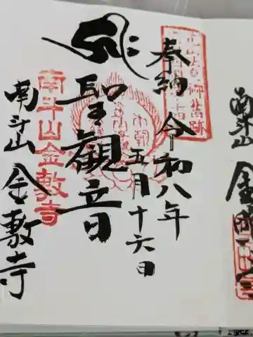 金敷寺の{uncategorized: "未分類", other: "その他", undefined: "問題あり", building: "その他建物", grave: "お墓", sacred_gate: "鳥居", guardian: "狛犬", statue: "像", buddha: "仏像", history: "歴史", nature: "自然", garden: "庭園", animal: "動物", pagoda: "塔", temizu: "手水舎", mountain_gate: "山門・神門", sanctuary: "本殿・本堂", subordinate: "末社・摂社", art: "芸術", scenery: "景色", jizo: "地蔵", ema: "絵馬", goshuin: "御朱印", omikuji: "おみくじ", items: "授与品その他", amulet: "お守り", goshuincho: "御朱印帳", eats: "食事", festival: "お祭り", votive_dance: "神楽", shichigosan: "七五三参", wedding: "結婚式", experience: "体験その他", initially: "初詣", around: "周辺", anti_infection: "感染症対策"}