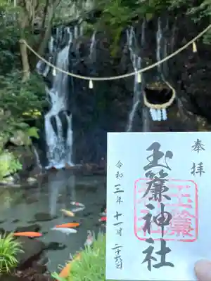 玉簾神社(神奈川県)