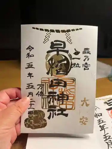 早稲田神社の御朱印