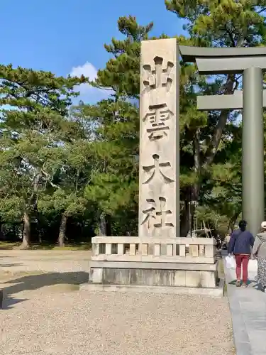 出雲大社(島根県)