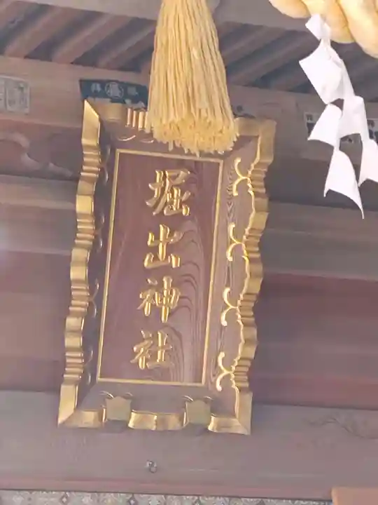 堀出神社(茨城県)