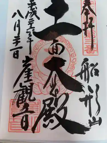 大福寺(千葉県)