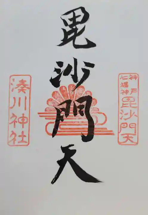 湊川神社(兵庫県)