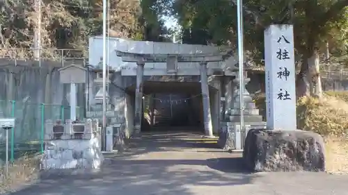 八柱神社(愛知県)