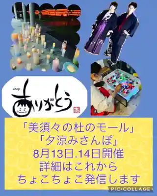 長野縣護國神社(長野県)