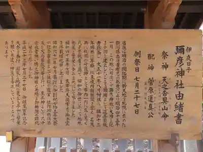 彌彦神社　(伊夜日子神社)の歴史