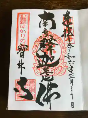 宝林寺の御朱印