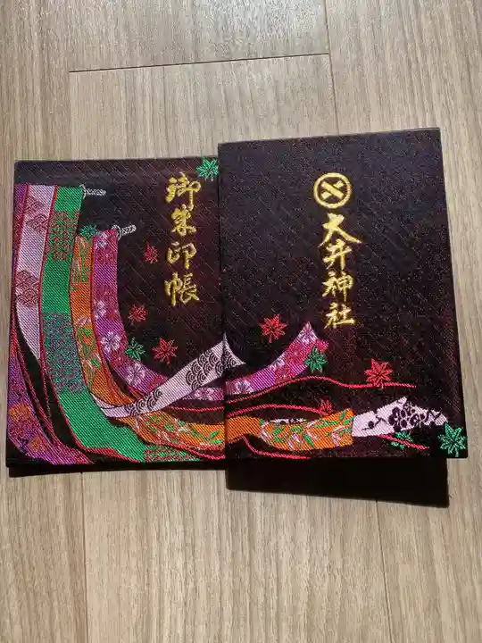 大井神社(静岡県)