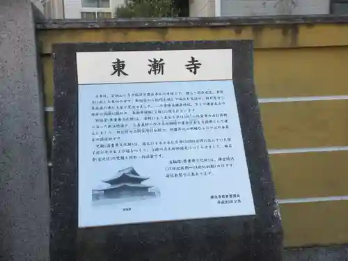 東漸寺の歴史