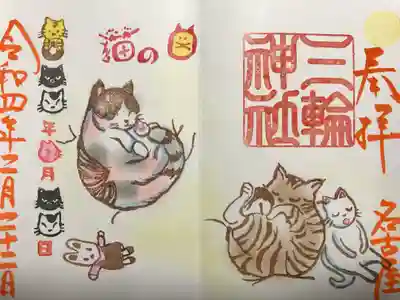 『猫の日』当日限定バージョン