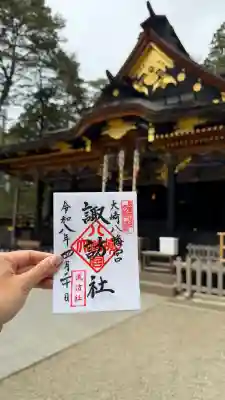 大崎八幡宮の御朱印