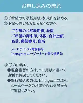 金城寺郵送御朱印について 10ページ目