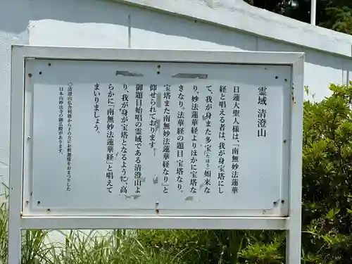 清澄寺(千葉県)