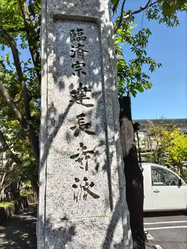香福寺(神奈川県)