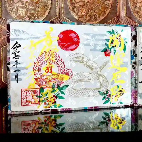 【公式】龍門院常楽寺（秩父札所十一番）の御朱印