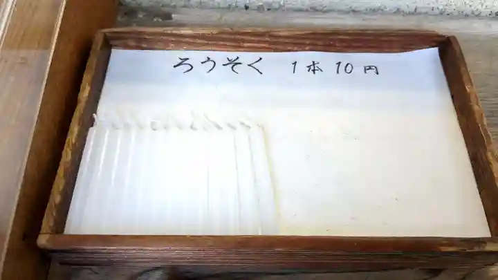 五條天神社の授与品その他