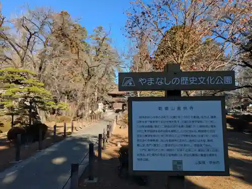 恵林寺(山梨県)