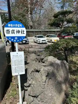帯廣神社のその他建物