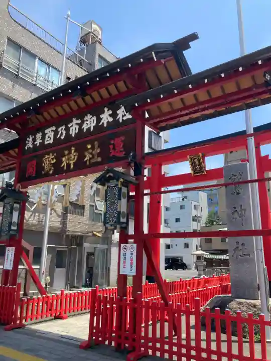 鷲神社(東京都)