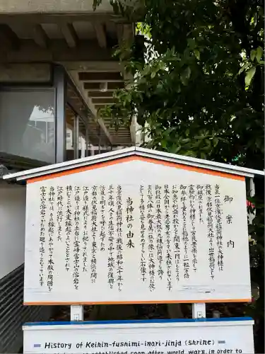 京濱伏見稲荷神社(神奈川県)