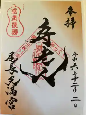 尾長天満宮(広島県)