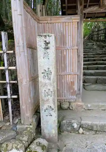 詩仙堂（丈山寺）(京都府)