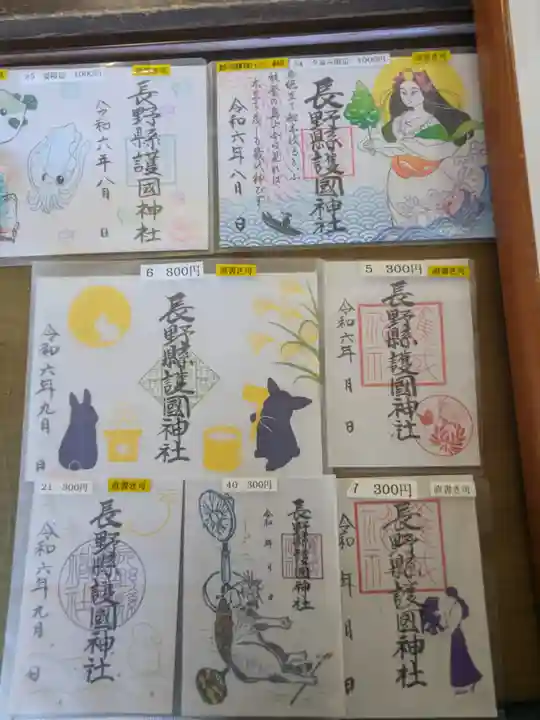 長野縣護國神社(長野県)