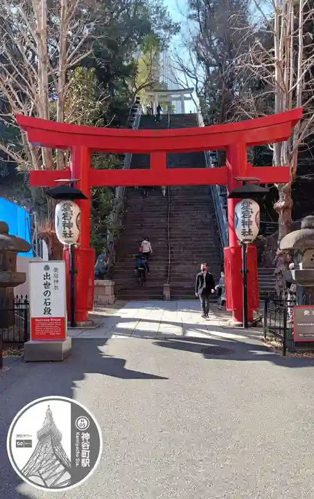 愛宕神社(東京都)