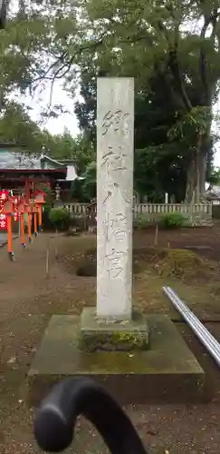 長沼八幡宮のその他建物