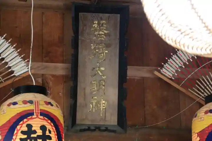 磐椅神社のその他建物