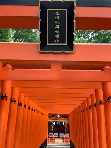 生田神社の末社・摂社
