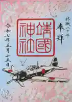 靖國神社(東京都)