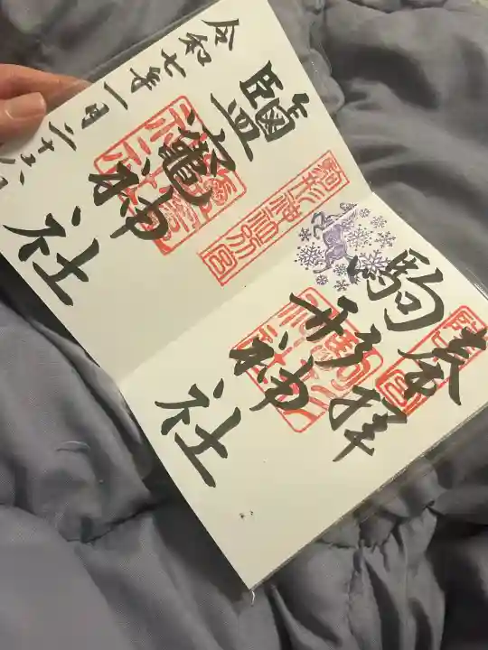 鹽竈神社(駒形神社境内社)(岩手県)