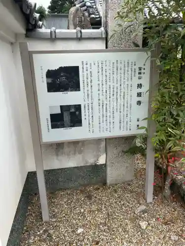 持経寺(大阪府)