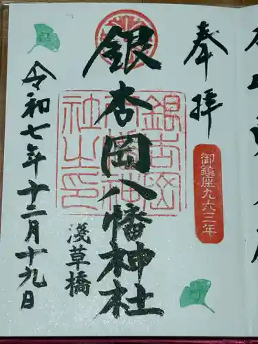 銀杏岡八幡神社(東京都)