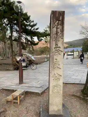 氷室神社の周辺