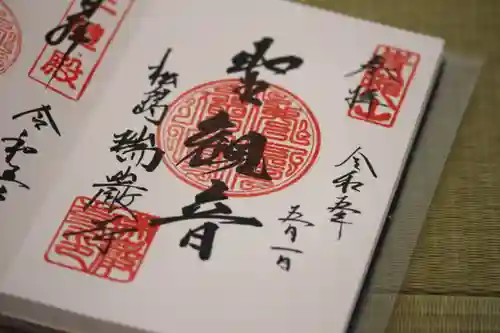 瑞巌寺(宮城県)