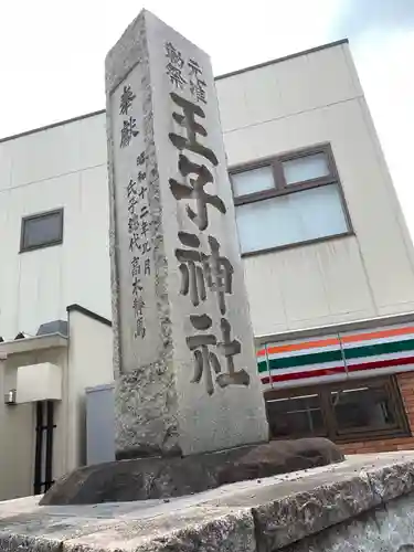 王子神社のその他建物