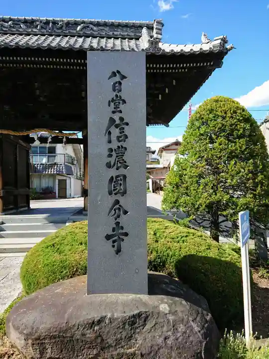 信濃國分寺のその他建物
