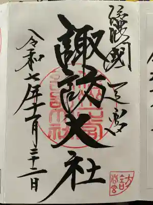 諏訪大社下社春宮(長野県)