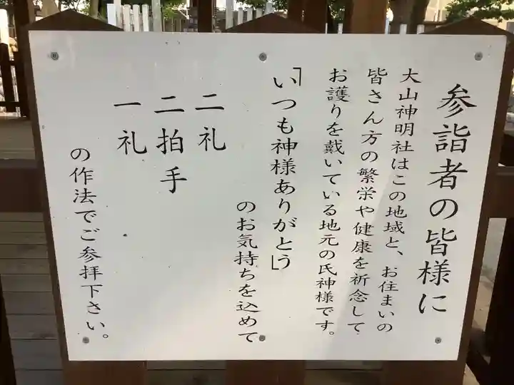 大山神明社のその他建物
