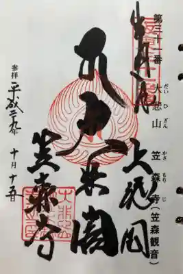 坂東第三十一番札所