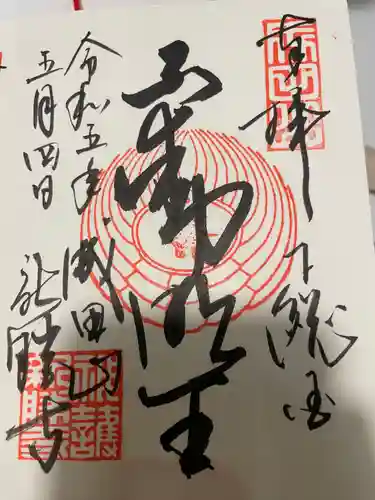 成田山新勝寺(千葉県)