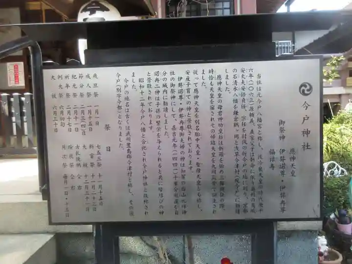 今戸神社(東京都)