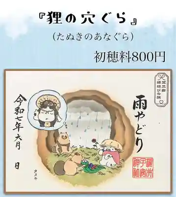 狸の穴ぐら
