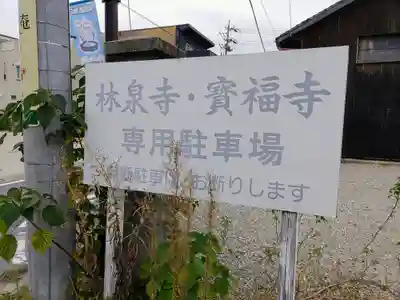 宝福寺のその他建物